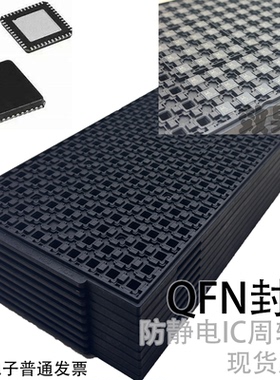 QFN封装 tray耐高温防静电IC电子元器件SMT周转烘干托盘芯片托盘
