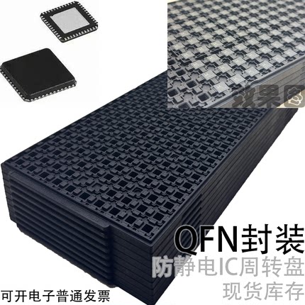 QFN封装 tray耐高温防静电IC电子元器件SMT周转烘干托盘芯片托盘