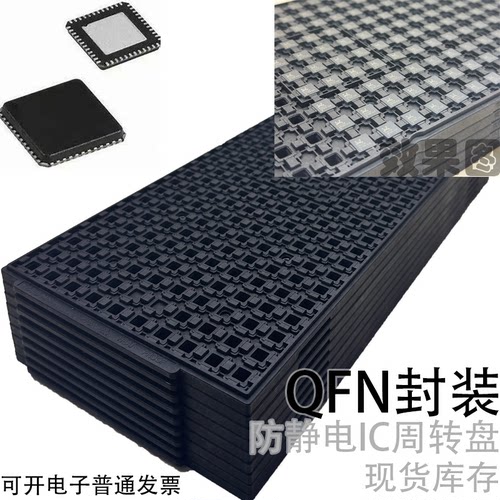 QFN封装 tray耐高温防静电IC电子元器件SMT周转烘干托盘芯片托盘
