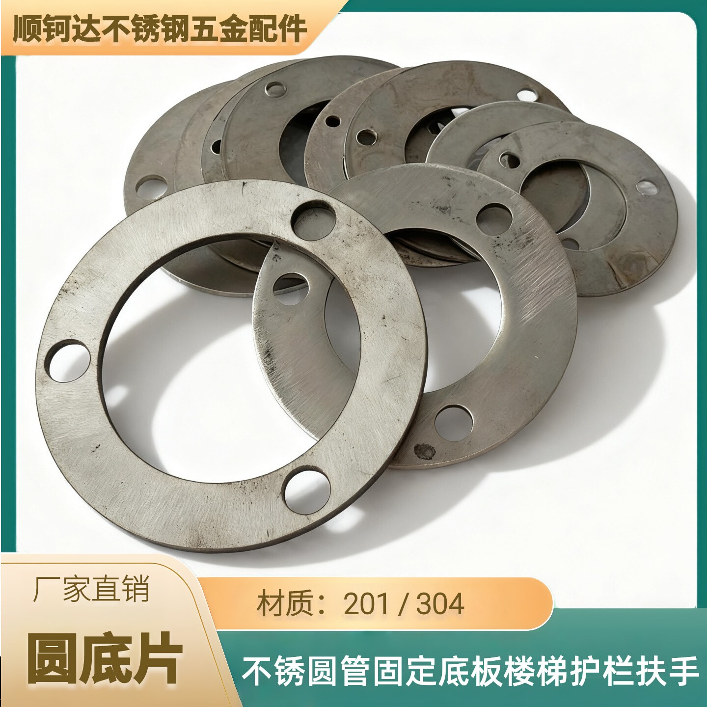 不锈钢法兰片加厚圆管固定底板