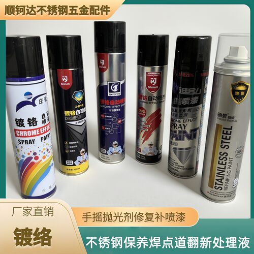 驰誉镀铬自喷漆不锈钢色