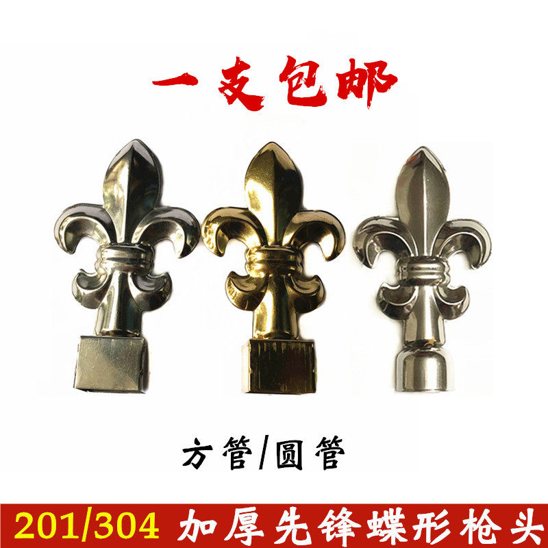304不锈钢枪头加厚25圆管方管蝶形外插庭院围栏装饰尖花配件201金