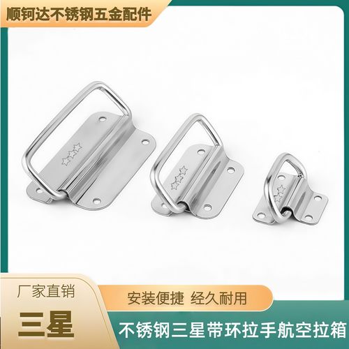 三星不锈钢工具箱拉手