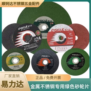 350易力达超薄树脂砂轮片400切割机金属不锈钢专用3厘绿色大切片