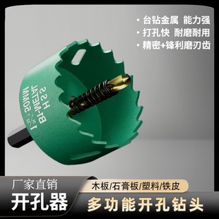 多功能木工开孔器金属筒灯木板铝合金打孔石膏板塑料木头专用钻头