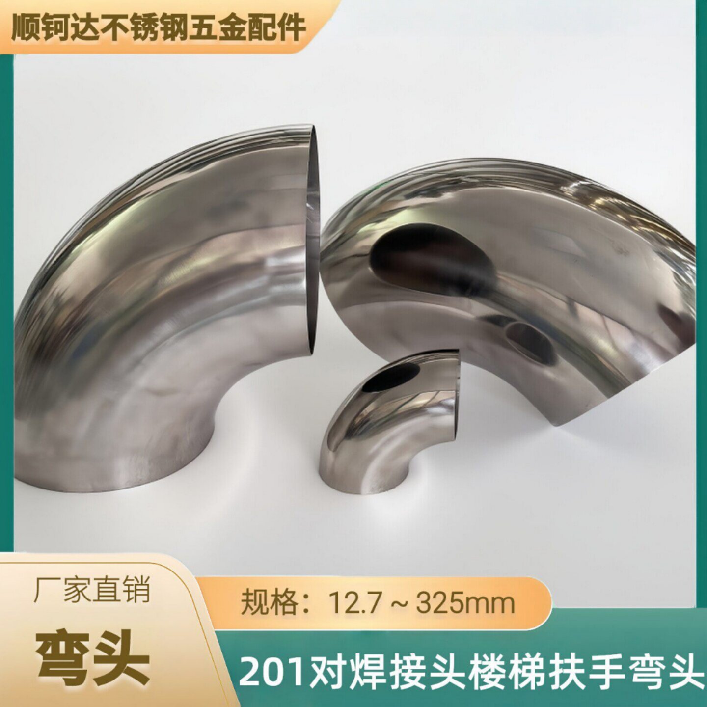 90度圆管弯头对焊接头图片