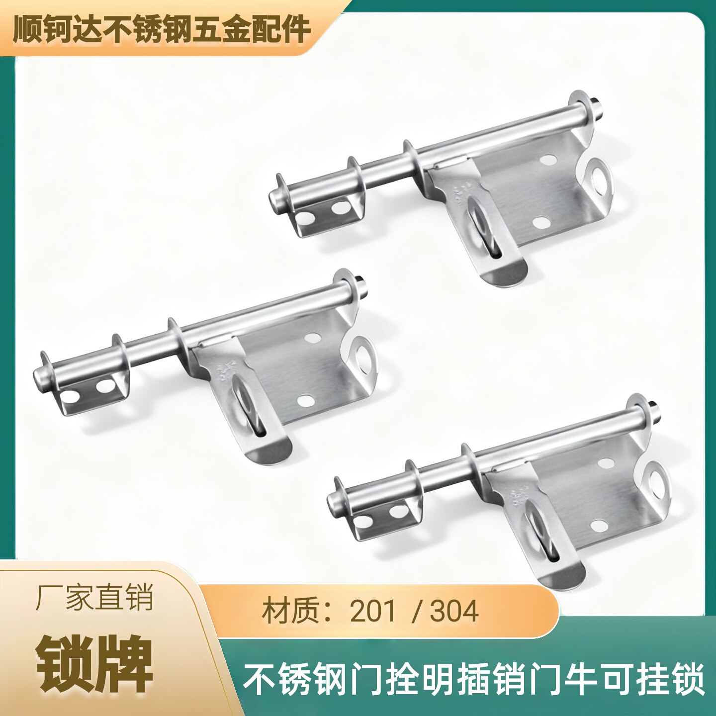 龙美304不锈钢防盗插销寸铁木门