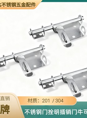 龙美304不锈钢防盗横插销4/6/8寸铁木门拴明插销门牛可挂锁小锁牌