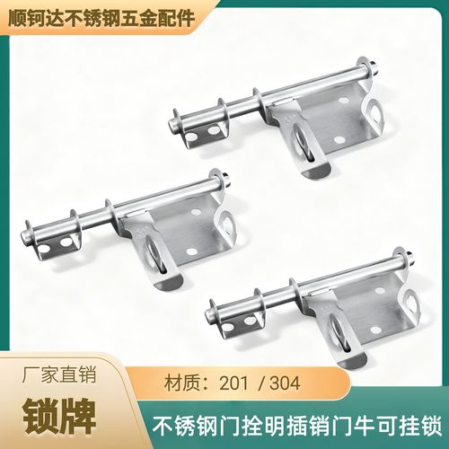 龙美304不锈钢防盗插销寸铁木门