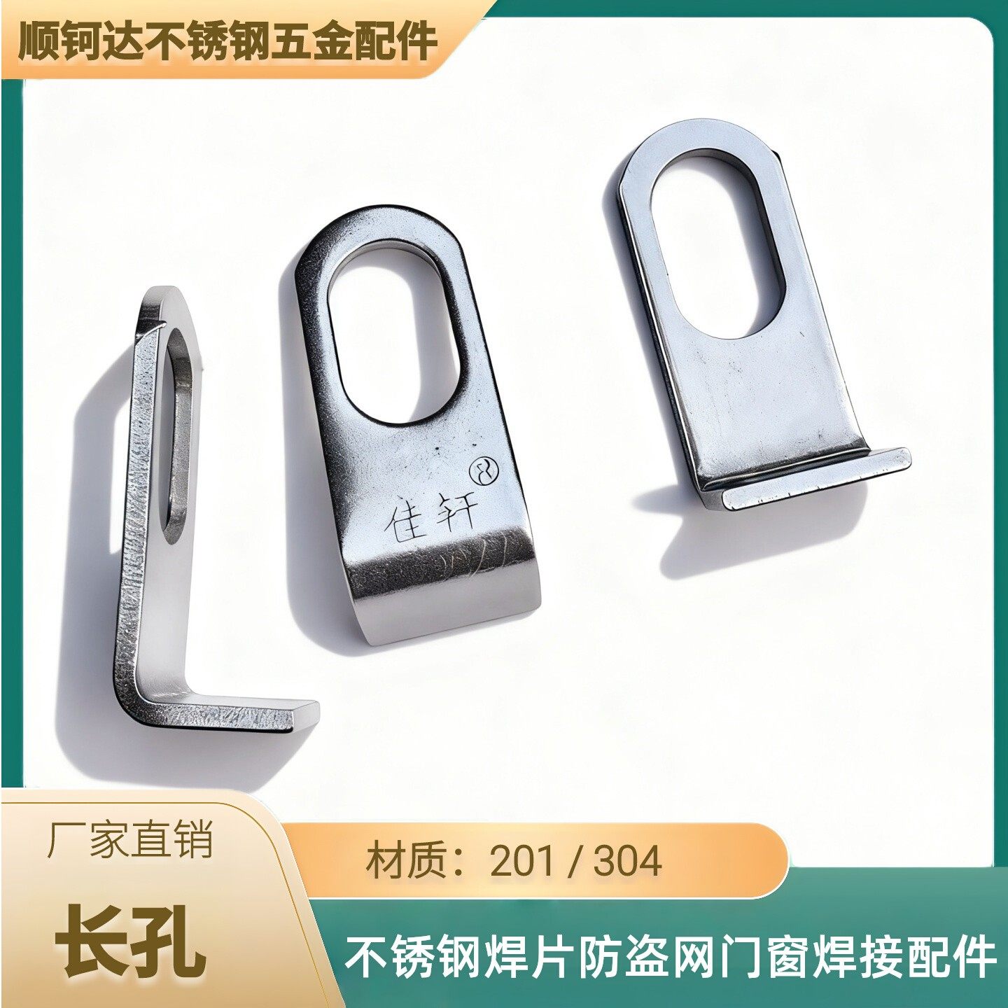 304长孔L角码耳仔吊片固定片