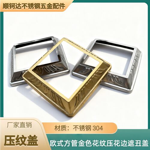 304不锈钢欧式方管装饰金色花纹