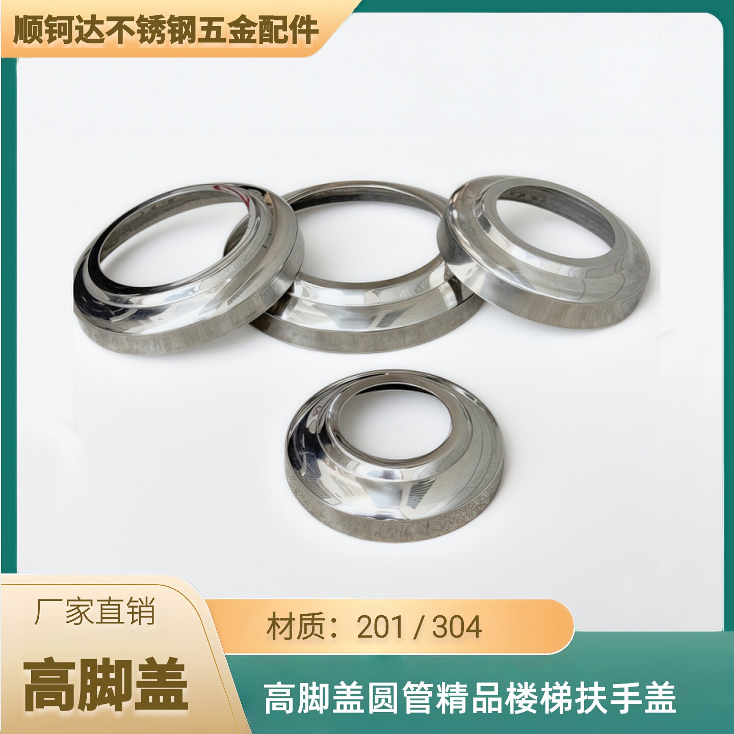 304不锈钢加厚装饰盖高脚盖