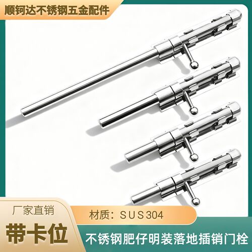 304不锈钢正宗肥仔落地实芯插销