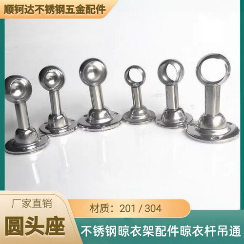 304/201不锈钢晾衣架圆头双通座