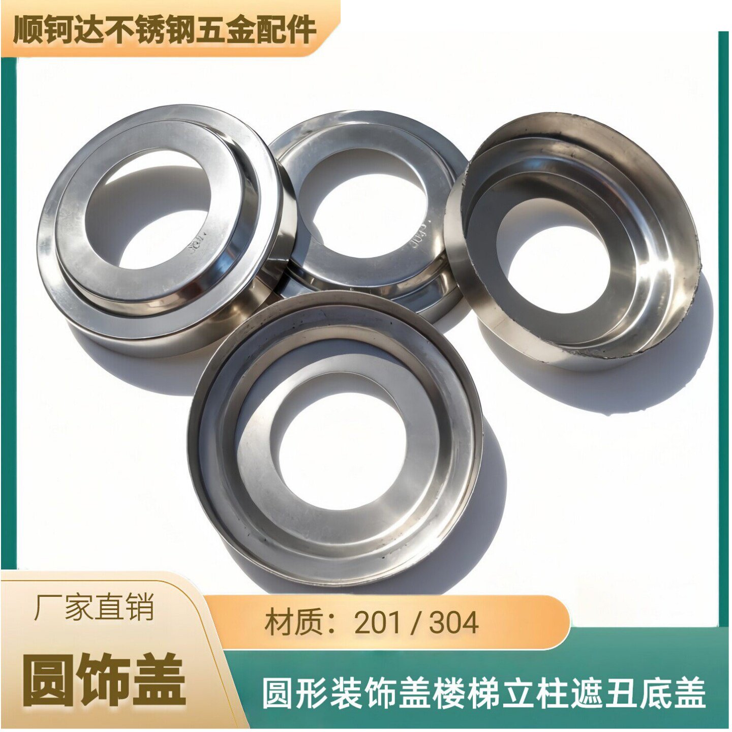 201不锈钢装饰盖精品圆形遮丑图片