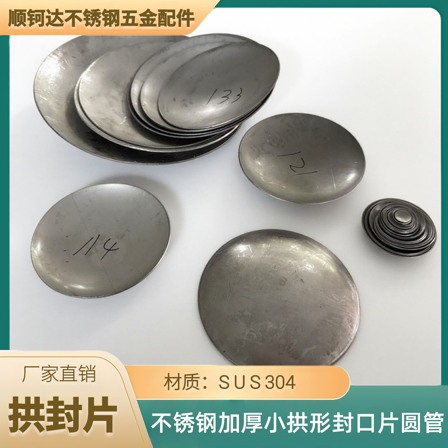304不锈钢加厚小拱形封口片圆管装饰蒙头堵头家具管51堵管38塞盖