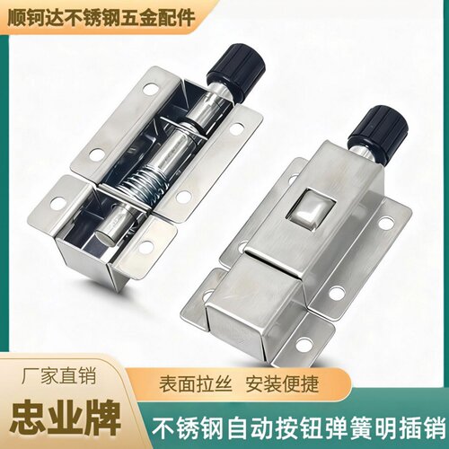 忠业3寸自动钮弹簧明插销