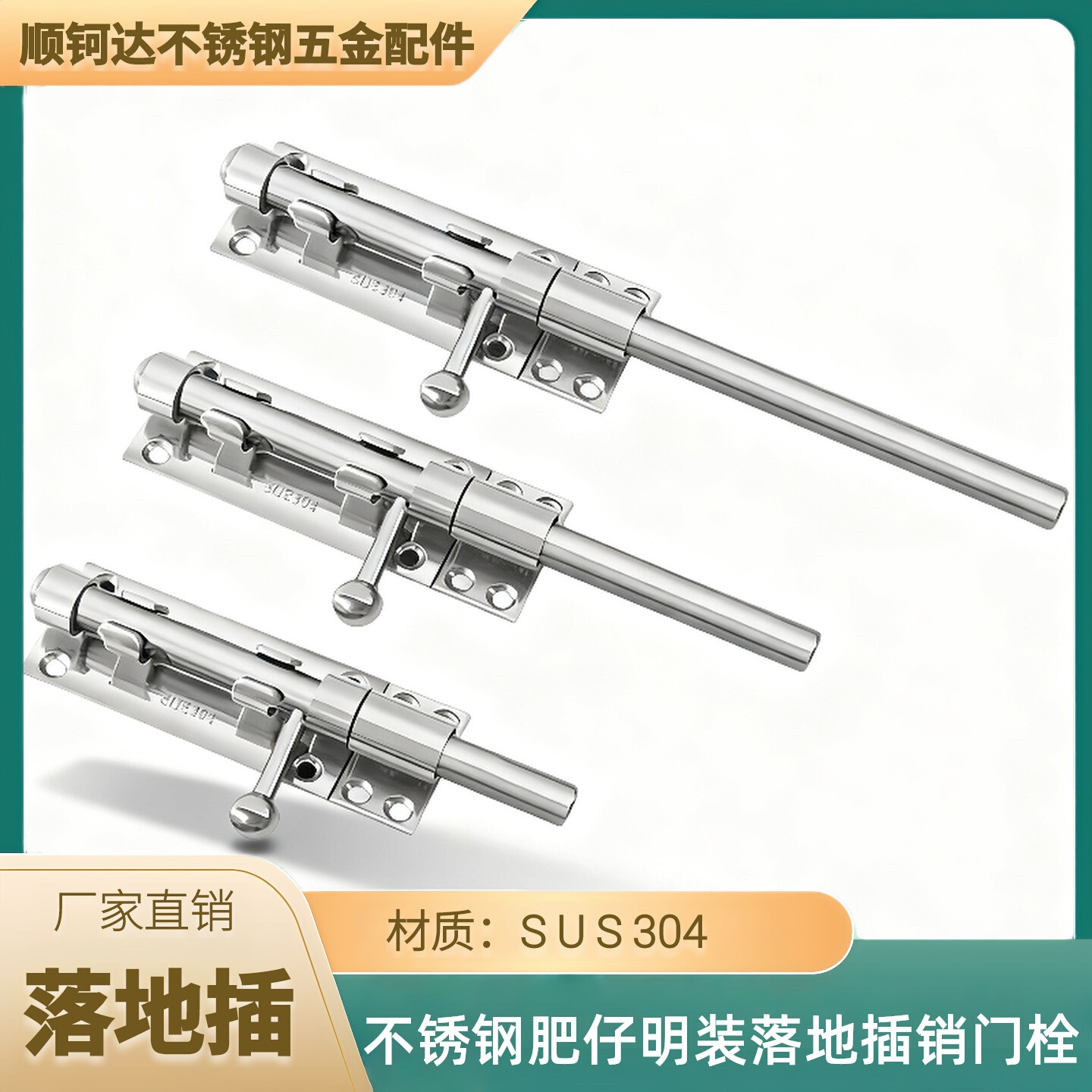 肥仔木门6/8寸带孔明装加厚插销