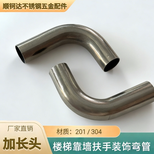 饰弯管 304不锈钢双边加长单边加长直角90°弯头楼梯靠墙扶手装