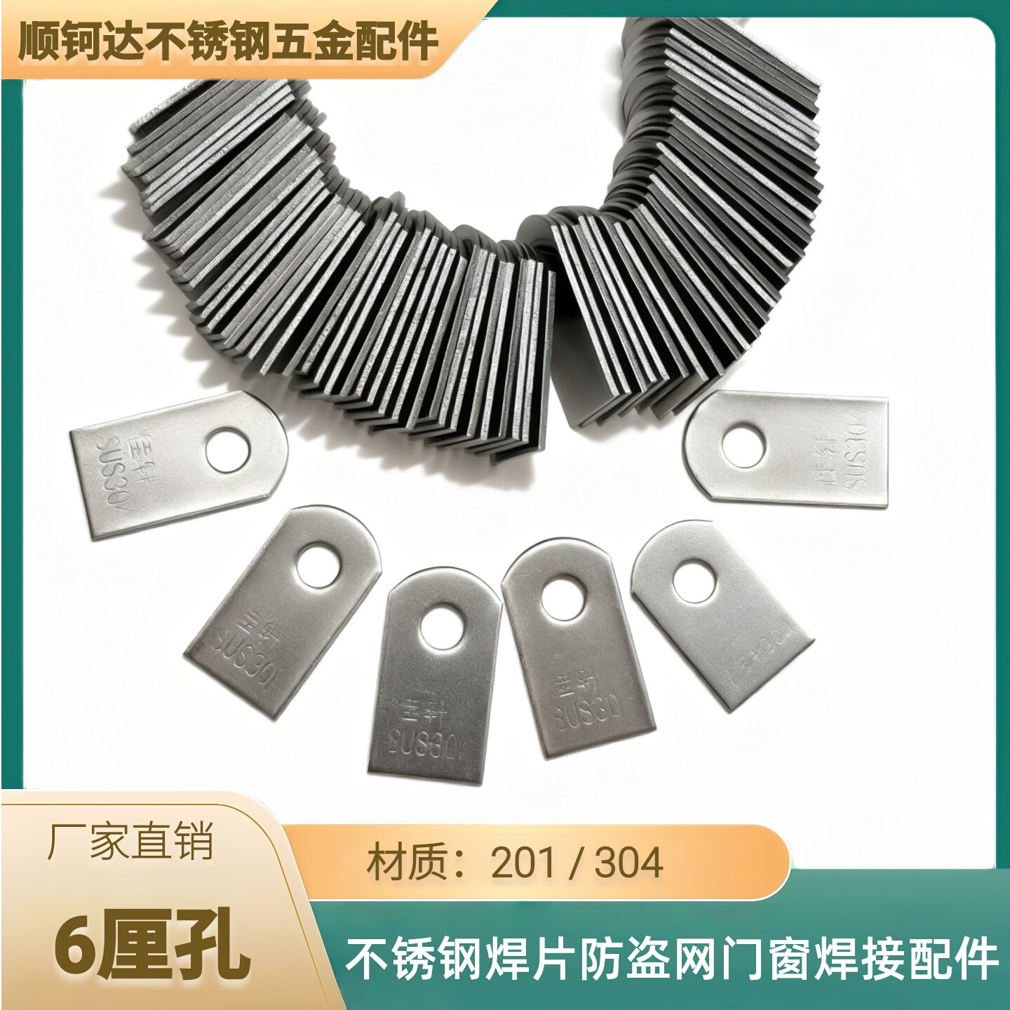 6厘圆孔防盗网不锈钢耳仔焊接片