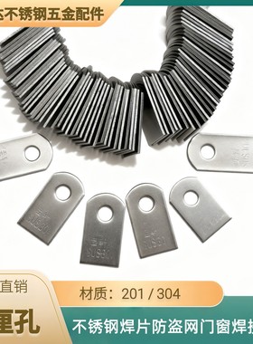 6厘圆孔防盗网耳仔304/201耳朵不锈钢门窗焊接配件固定片28/32/40