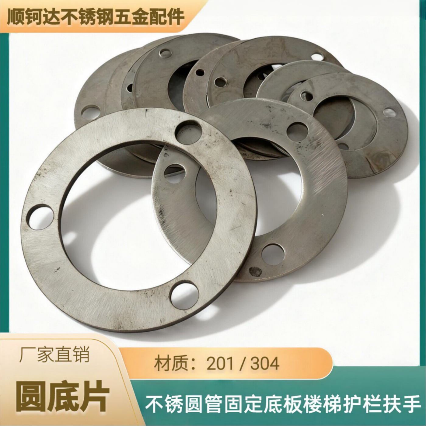 不锈钢法兰片加厚圆管固定底板图片