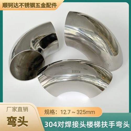 304不锈钢圆管弯头冲压焊接工业