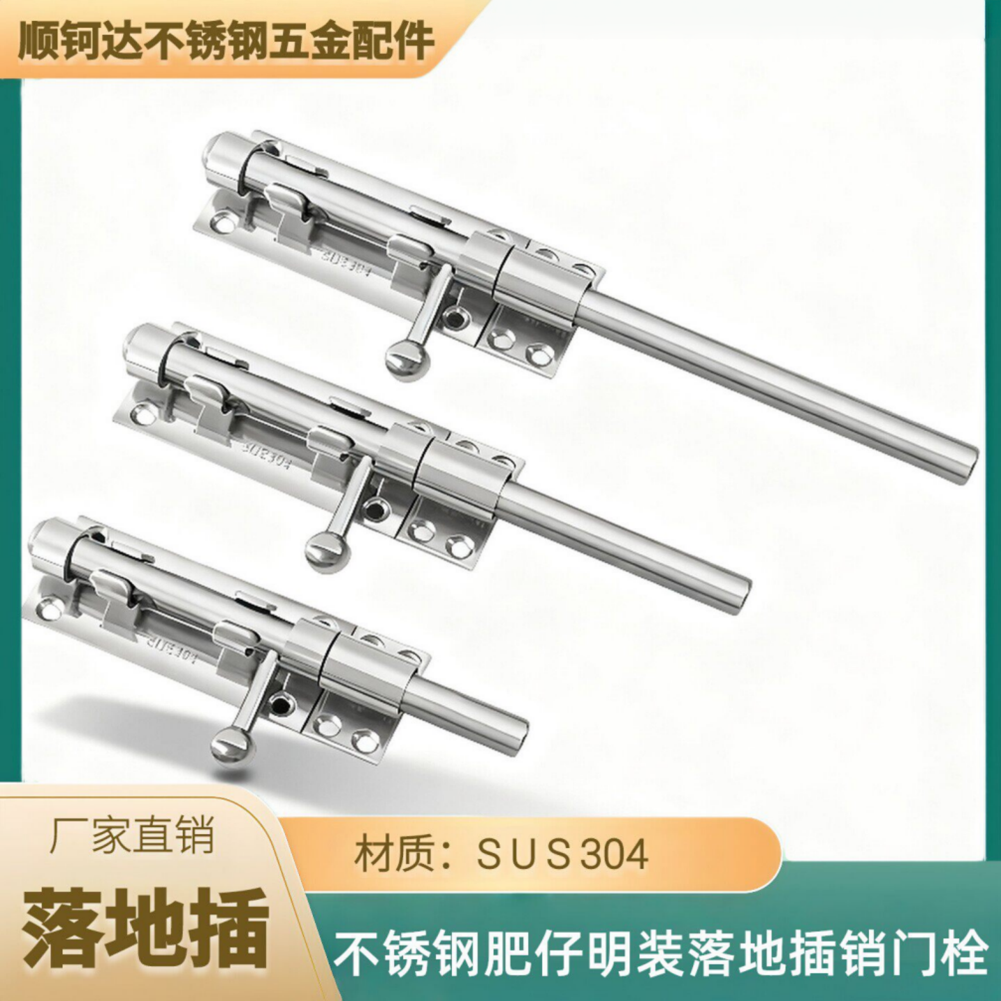 正304不锈钢肥仔木门插销6/8寸带孔螺丝明装加厚防盗门拴扣落地插