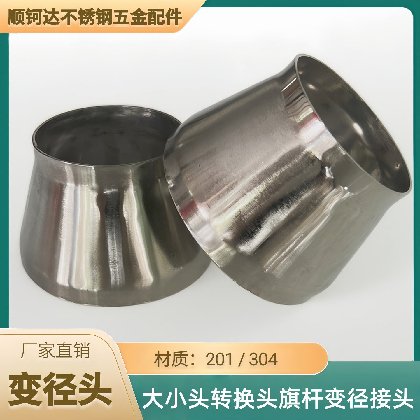 304加厚不锈钢冲压焊接变异