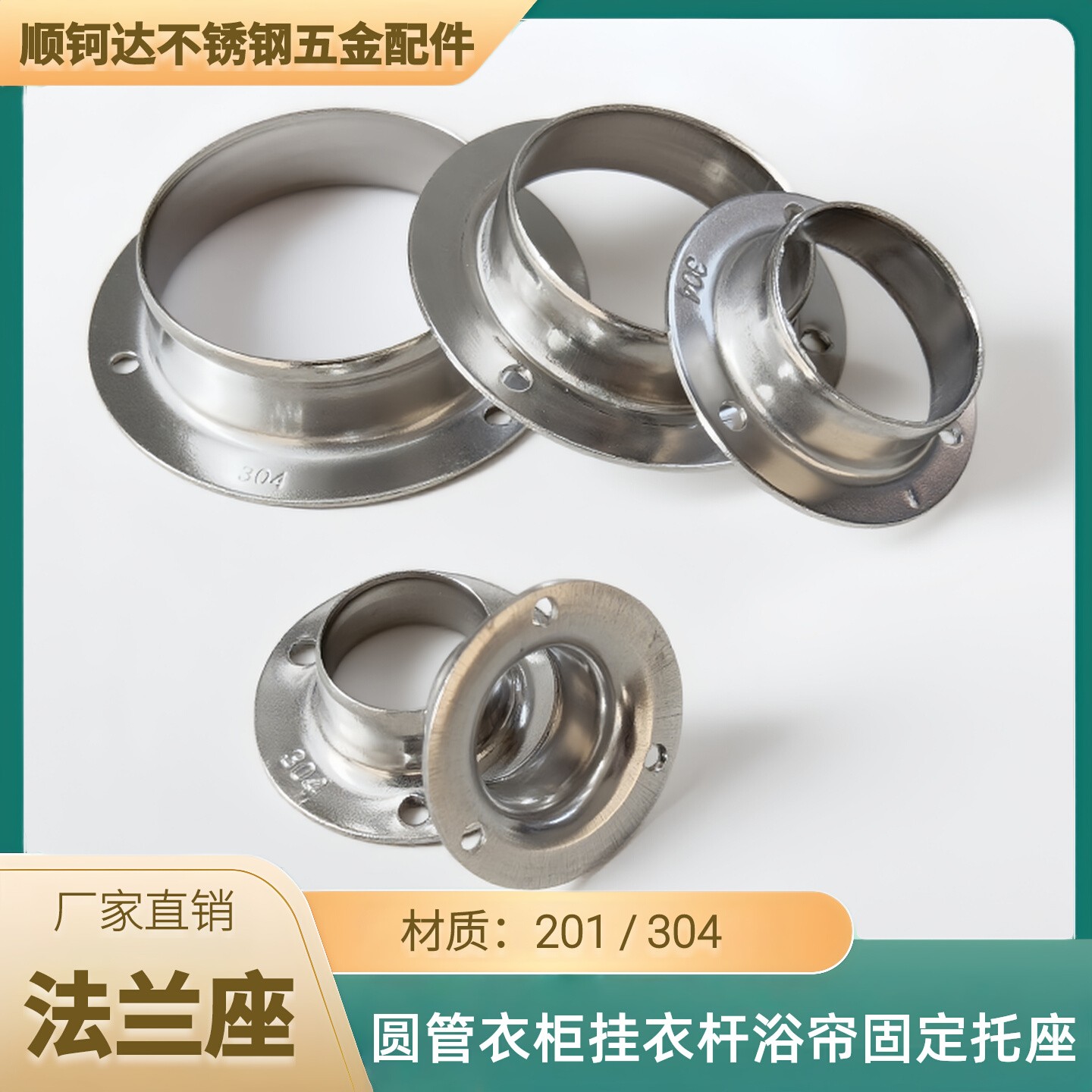 304不锈钢冲压连体法兰座