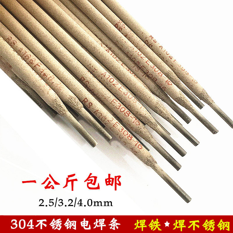 红日大西洋电焊条304不锈钢焊铁整箱2.5/3.2/4.0mm低碳钢焊接配件