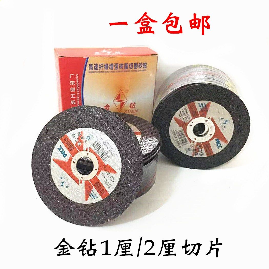 金钻高速纤维超薄树脂砂轮片1.2厘手磨机金属不锈钢专用小切割片