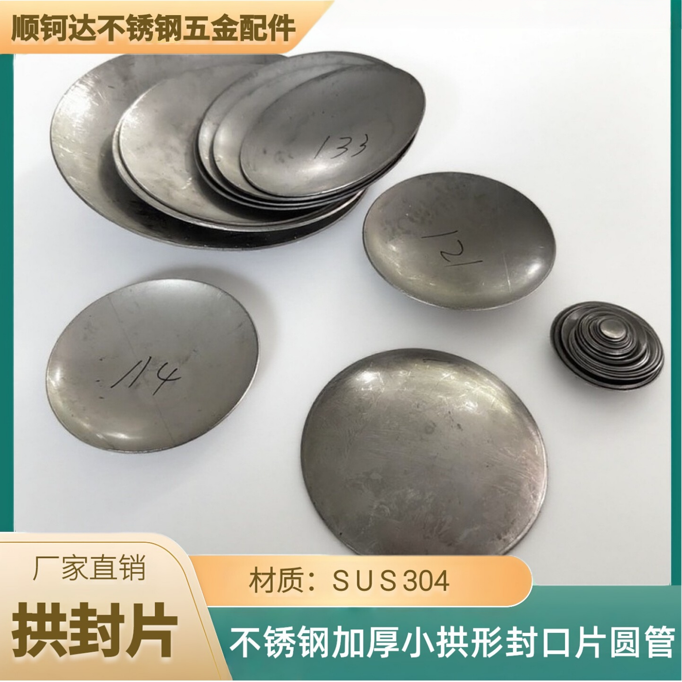 304不锈钢加厚小拱形封口片圆管装饰蒙头堵头家具管51堵管38塞盖