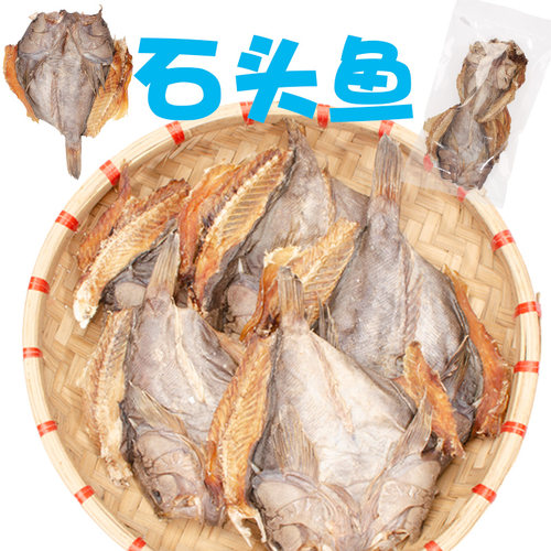 阳江特产海产干货石头鱼干