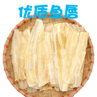 沙扒湾优质鱼唇皮干无盐货 佛跳墙材料 包邮