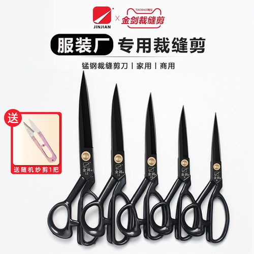 剪刀专业裁剪家用缝纫金剑剪子