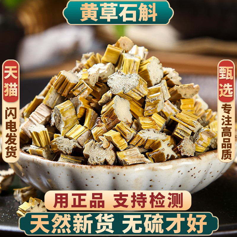 金石斛中药材500g/250g/100g黄草石斛爪石斛草软黄金新货无硫石斛