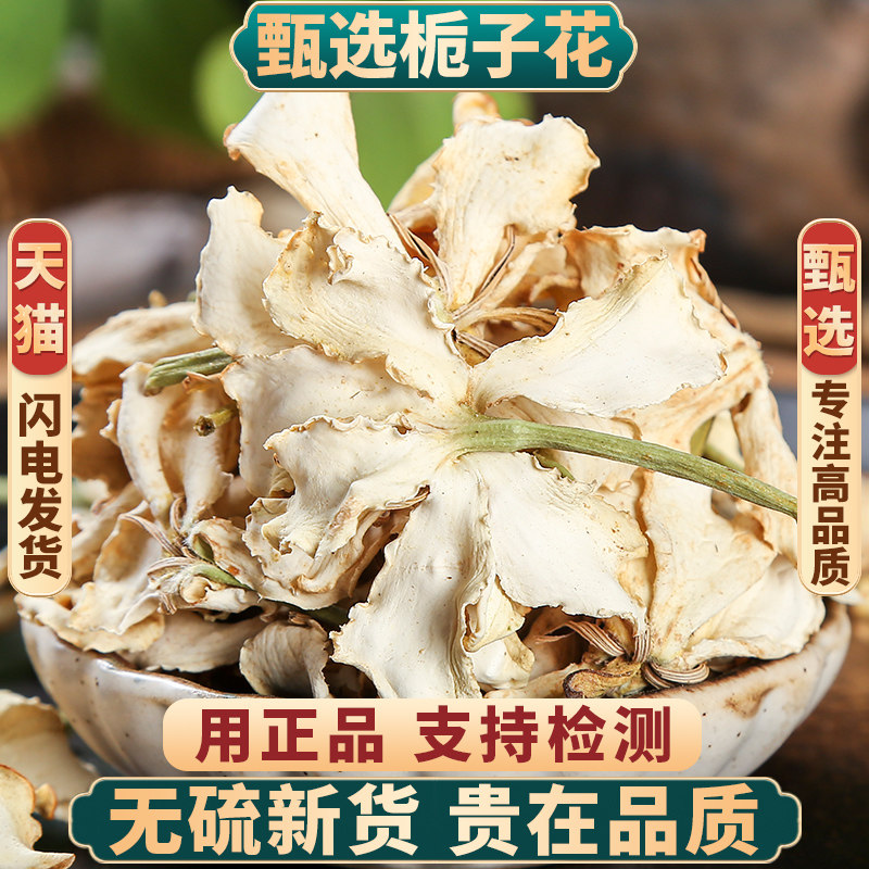 新货栀子花中药材50g/100g/250g/500g栀子花干花新鲜干货食用泡茶,传统滋补营养品,其他药食同源食品,淘宝优惠券,粉丝福利购,淘宝优惠卷