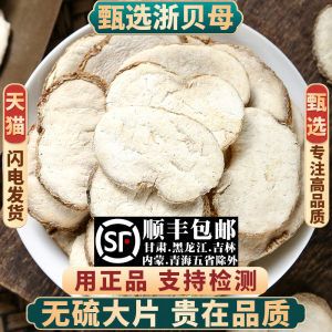 无硫浙贝母新货中药材正品包邮