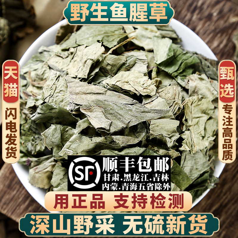 野生鱼腥草中药材500g无硫新货