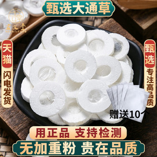 大通草新货正品通草中药材王不留行丝瓜络路路通产后哺乳期通草片