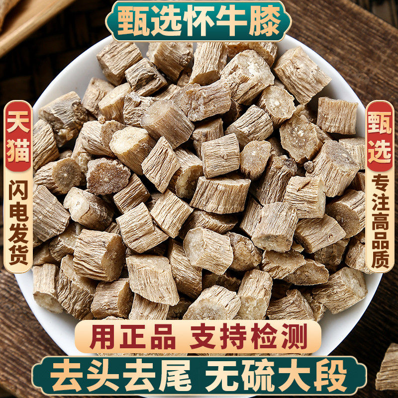 牛膝中药材500克/250/100g河南焦作怀牛膝中段淮牛七怀牛夕红牛膝
