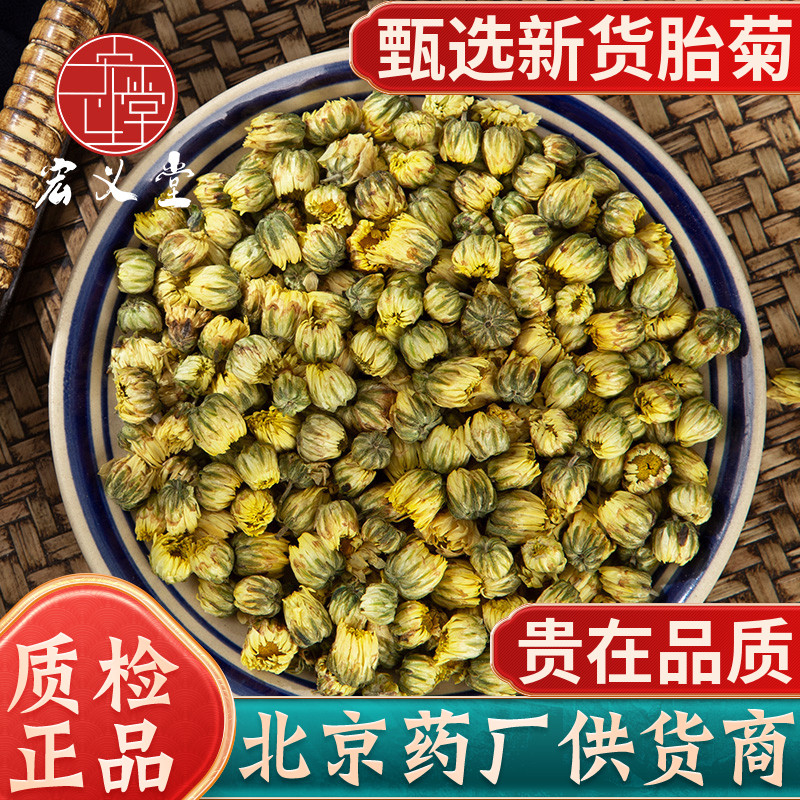 菊花茶500g桐乡胎菊花菊花泡茶泡水新货另售胖大海甘草麦冬中药材-封面