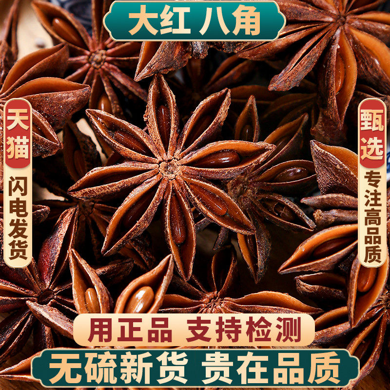 八角大料正品500g250g八角香料中药材广西八角大料干八角可选磨粉