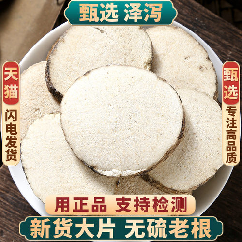 正品新货泽泻中药材无硫大片包邮