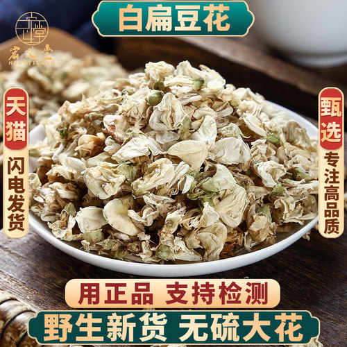 野生白扁豆花云南100g可搭陈皮茶