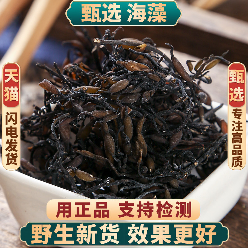 海藻中药材500g250g100g药用海藻干落首乌菜海藻花粉面膜粉海带花