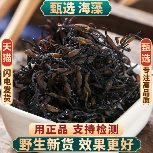 海藻中药材正品新货无硫带花包邮