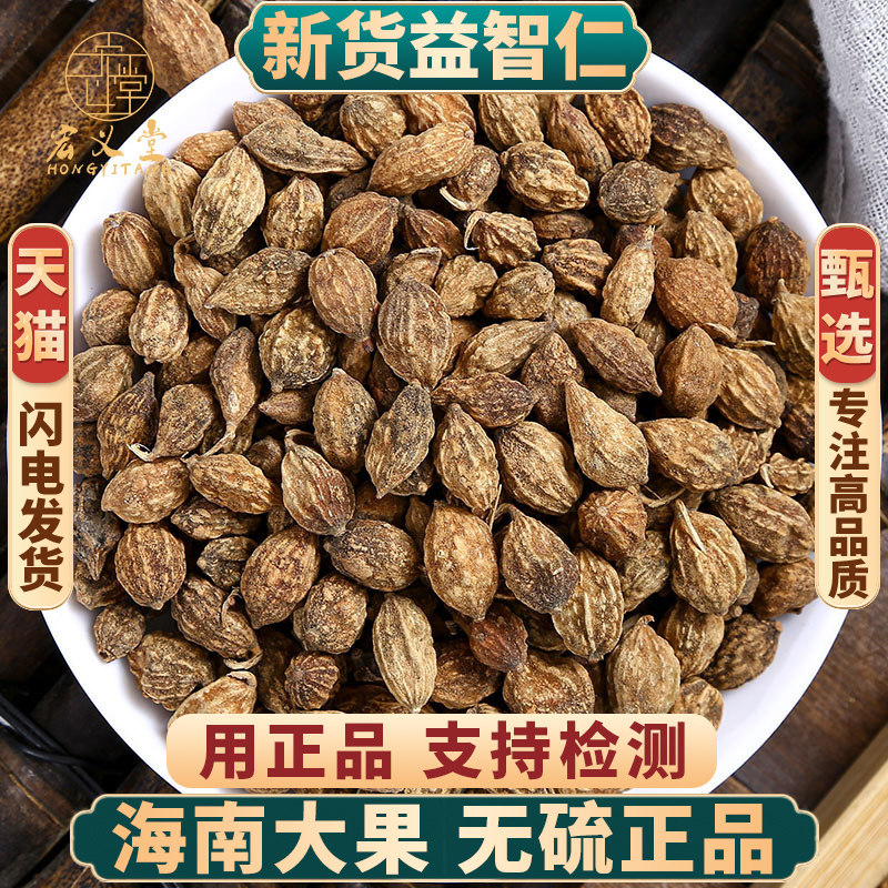 新货益智仁正品中药材香料无硫熏