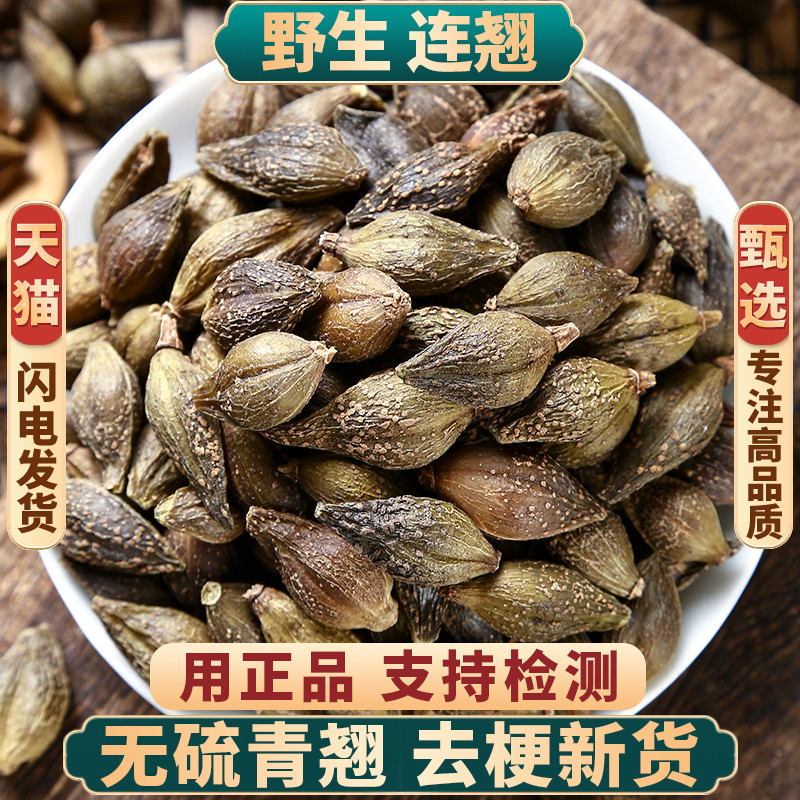 甄选连翘中药材正品新货无硫去杆